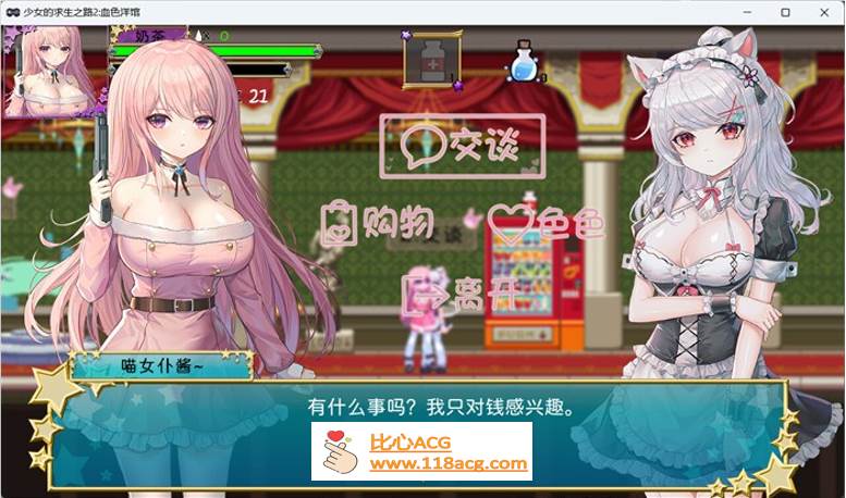 图片[6]-【像素ACT/中文/全动态】少女的求生之路2：血色洋馆 V230626 官方中文版【PC更新/220M】-比心acgn