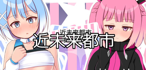 近未来都市 汉化作弊版 PC+安卓 解谜RPG游戏 1.1G-比心acgn