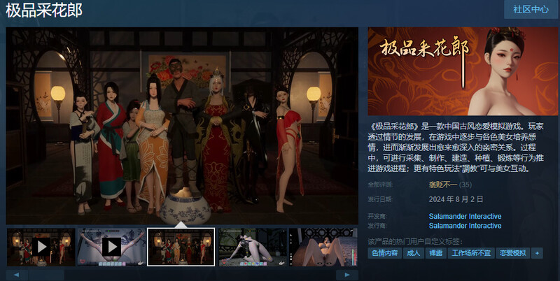 图片[2]-【国风古装3D互动/后宫/开放世界/全动态/pc】极品采花郎 V1.2.1 Build.16310412 官方中文步兵版 [6.0G]-比心acgn
