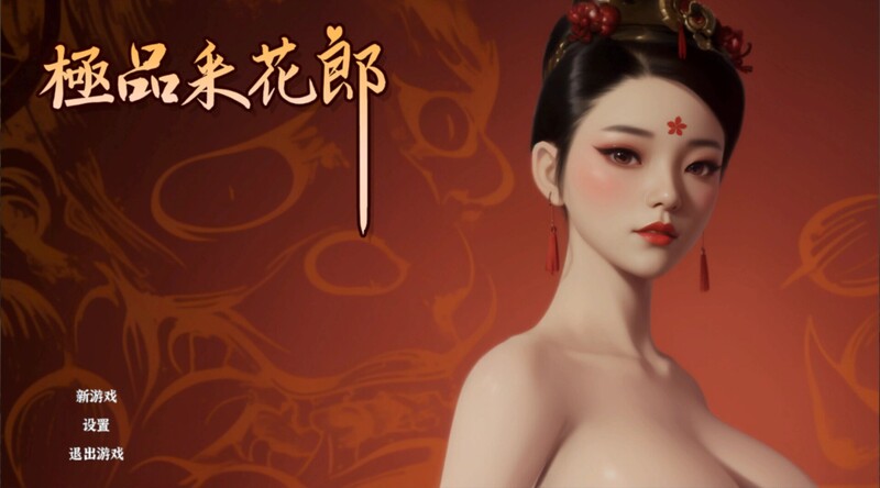 【国风古装3D互动/后宫/开放世界/全动态/pc】极品采花郎 V1.2.1 Build.16310412 官方中文步兵版 [6.0G]-比心acgn