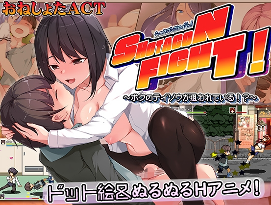 图片[2]-【日式ACT/动态/PC】正太控之战！～我的贞操正被觊觎～ AI汉化版 [ PC/1.80G]-比心acgn