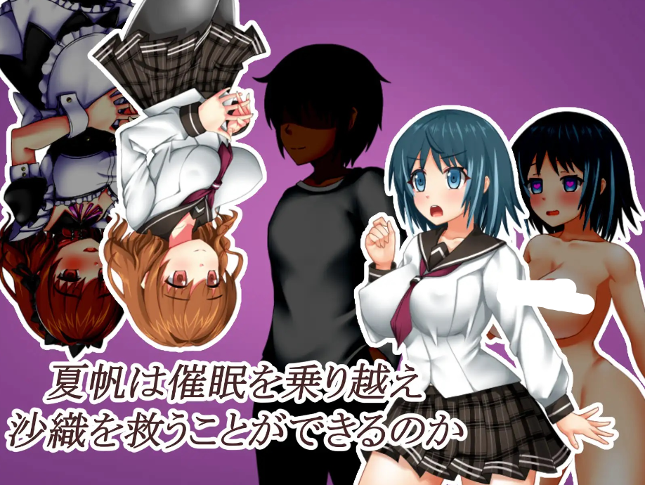 【日式/RPG/PC】催眠之家的夏帆  AI汉化版 [PC]-比心acgn