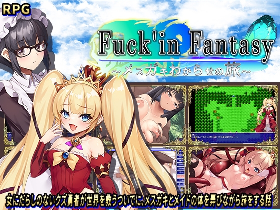 新作【日式/回合/RPG/傲娇萝莉/PC】操B幻想～雌小鬼的驯化之旅～ Fuck’in Fantasy  AI汉化版  [PC]-比心acgn