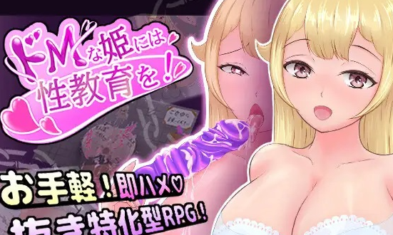 【日式/RPG/PC】对抖M的公主进行性教育  ! AI汉化版  [PC]-比心acgn