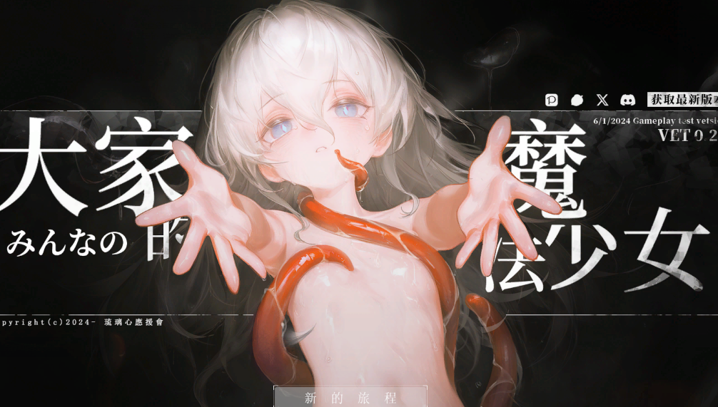 【亚洲风ARPG/幻想/PC】大家的魔法少女   V0.2d 官中版 [PC]-比心acgn