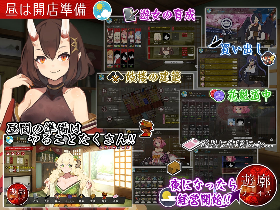 图片[2]-【经营SLG/魔物娘/卖春/PC】梦吉原的妖异妓楼 ～妖怪大楼重建谭～  AI汉化版 [PC]-比心acgn