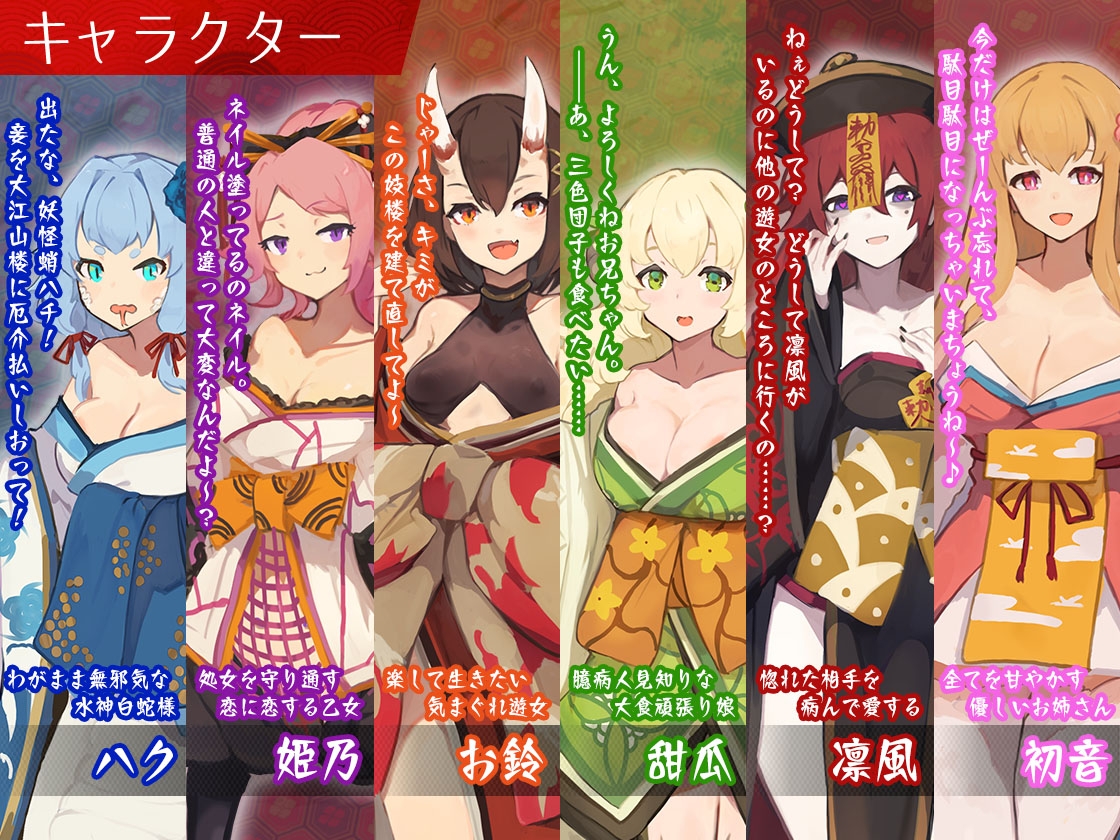 【经营SLG/魔物娘/卖春/PC】梦吉原的妖异妓楼 ～妖怪大楼重建谭～  AI汉化版 [PC]-比心acgn