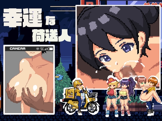 【互动SLG/抚摸触摸/像素动态/PC】幸运的发货人 幸運な荷送人 Ver1.1 机翻版 [PC]-比心acgn