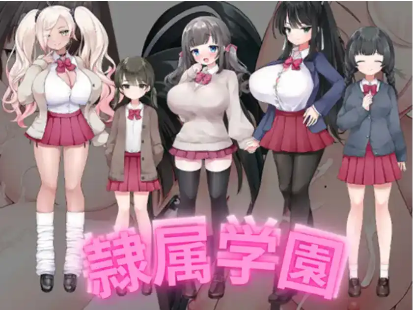 【爆款RPG/AI汉化/PC/安卓】隶属学园1.0汉化版   [PC/安卓]-比心acgn