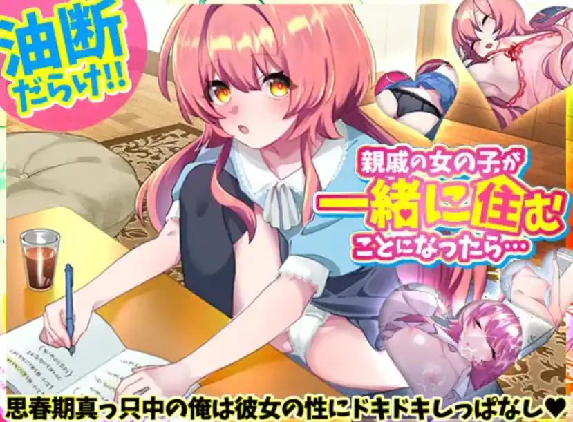 【爆款RPG/AI汉化/PC/安卓】如果亲戚的女儿来和我们一起住怎么办1.0汉化版   [PC/安卓]-比心acgn