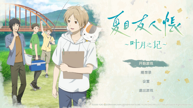 【日式SLG/同人/动态/PC】 夏目友人帐 ～叶月之记～ 夏目友人帳 ～葉月の記～ DL官中版 [PC]-比心acgn