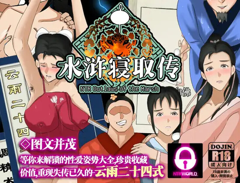 【精品RPG/古风NTR/官中/PC】水浒外传（NTRPG水浒寝取传）V2.6.0919 DL官中  [PC]-比心acgn