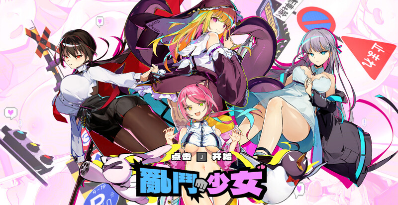 【格斗FTG/动作ACT/动态/官中/PC】乱斗少女（Smash Girls）V1.0.11 STEAM官中-国语 【PC】-比心acgn