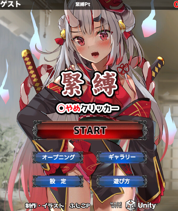 【放置SLG/捆绑拘束/PC/安卓】束缚解除点击器 緊縛◯やめクリッカー V250408 机翻版 [PC/安卓]-比心acgn
